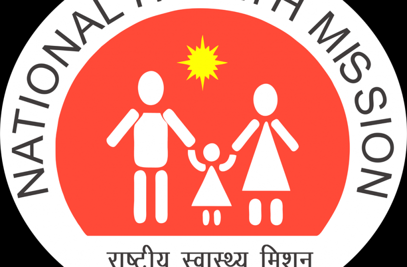 nhm jobs एनएचएम भर्ती 2017, क्वालिटी मैनेजर, डिस्ट्रिक्ट एपिडियोलोजिस्ट सहित अन्य 09 पदों पर भर्ती, करें आवेदन