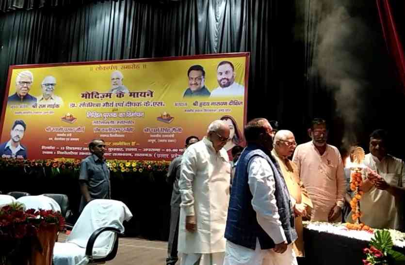 Modizm ke mayne मोदिज्म के मायने पुस्तक का राज्यपाल राम नाइक ने किया विमोचन