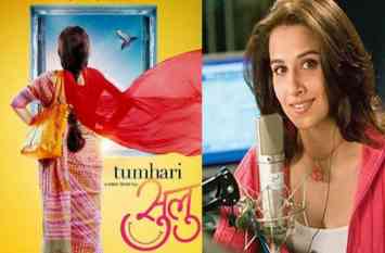 tumhari sulu teaser tumhari sulu teaser