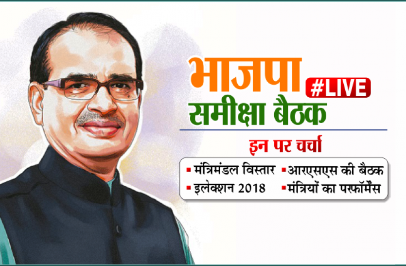 Reshuffle in mp cabinet बड़ी खबरः शिवराज मंत्रिमंडल में आएंगे नए मंत्री, कमजोर परफार्मेंस वालों की होगी छुट्टी