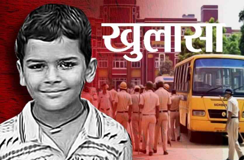 Ryan School पोस्टमॉर्टम रिपोर्ट में सामने आई प्रद्युमन के मौत की वजह, तेजधार हथियार से दो बार हुआ था वार