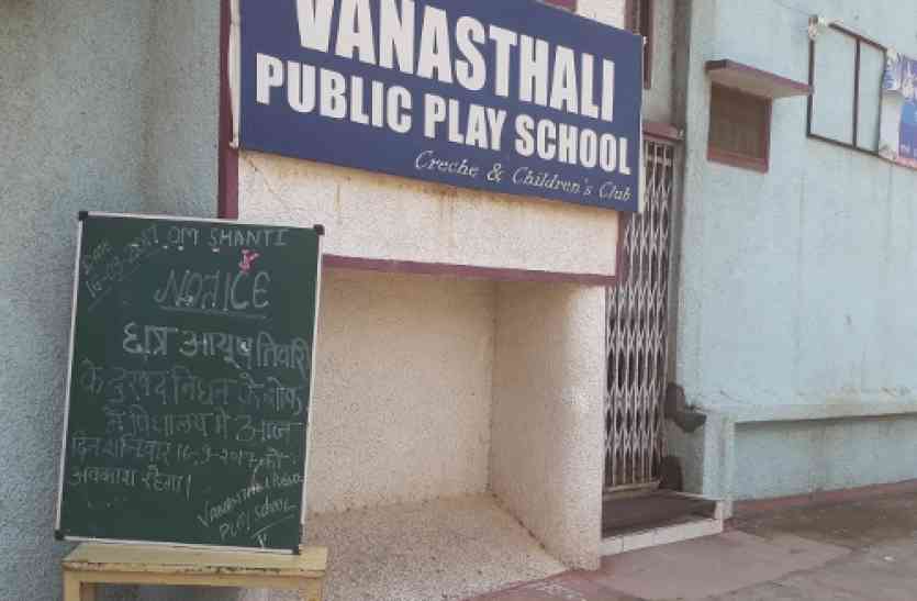 vanaspati public school chhindwara शिक्षिका की फटकार के बाद लगा ली थी आग, मासूम की मौत
