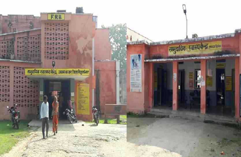 Community Health Centre in Siddharthnagar वेंटिलेटर पर है कछार के अस्पताल, नहीं हो रहा इलाज