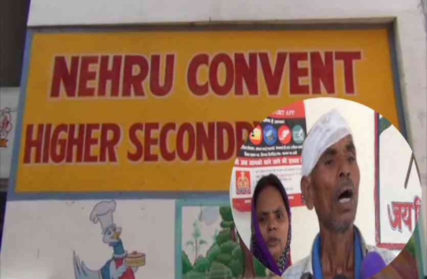 Child Beaten by School foe Fees बकाया फीस के लिये बच्चों स्कूल में धूप में खड़ा कराकर पीटा, पिता को भी मारा!