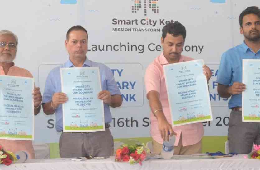 Smart Health Card and E Library Card Service Start in Kota स्मार्ट सिटी प्रोजेक्ट: अब एक क्लिक पर घर मंगवाकर पढि़ए मनचाही किताबें