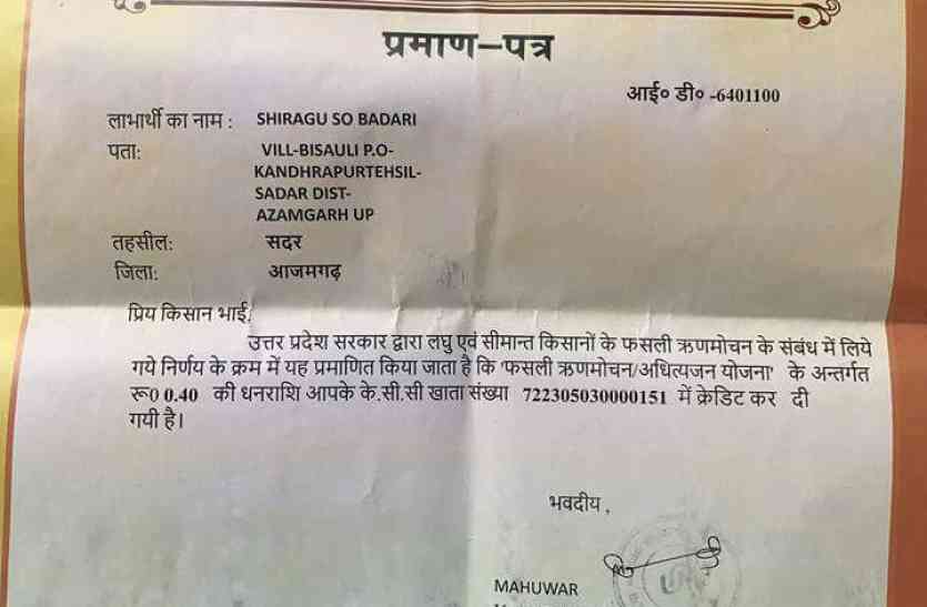 farmers loan weaver certificate नहीं हुई अधिकारियों से कोई गलती, इस वजह से सिर्फ 40 से 50 पैसे ऋण हुआ माफ