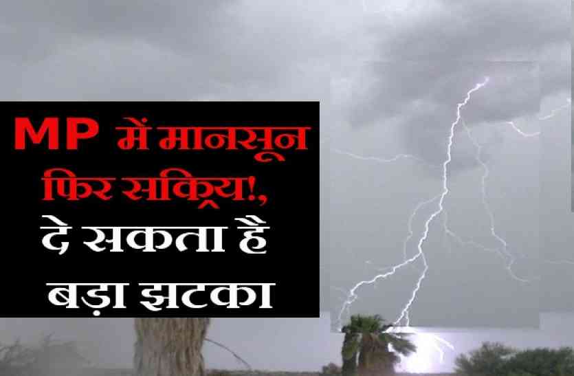 havoc of Weather जाते-जाते बड़ा एक झटका देकर जाएगा ये मानसून!, बदल देगा सारे समीकरण
