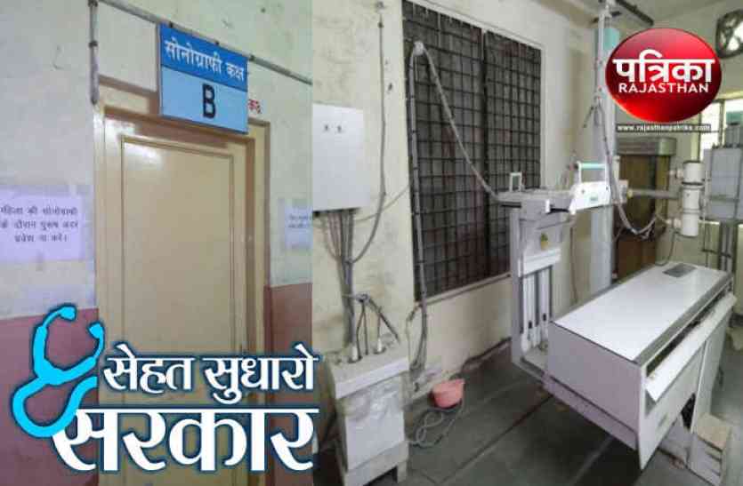 Bhilwara, Bhilwara news, Healthcare in bhilwara, Healthcare in Rajasthan , Healthcare in india, National health mission, Latest news in bhilwara, Bhilwara news in hindi, Latest bhilwara news in hindi #sehatsudharosarkar सोनोग्राफी के लिए गर्भवती महिलाओं को चक्कर, एक साल से मशीन खराब दूसरी से लंबा इंतजार