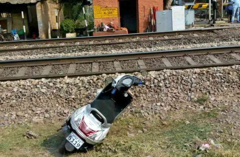 chhattisgarh express ट्रेन के आगे से एक्टिवा निकाल रहे थे पति-पत्नी,तभी हुआ ऐसा और एक्टिवा के हुए दो टुकड़े