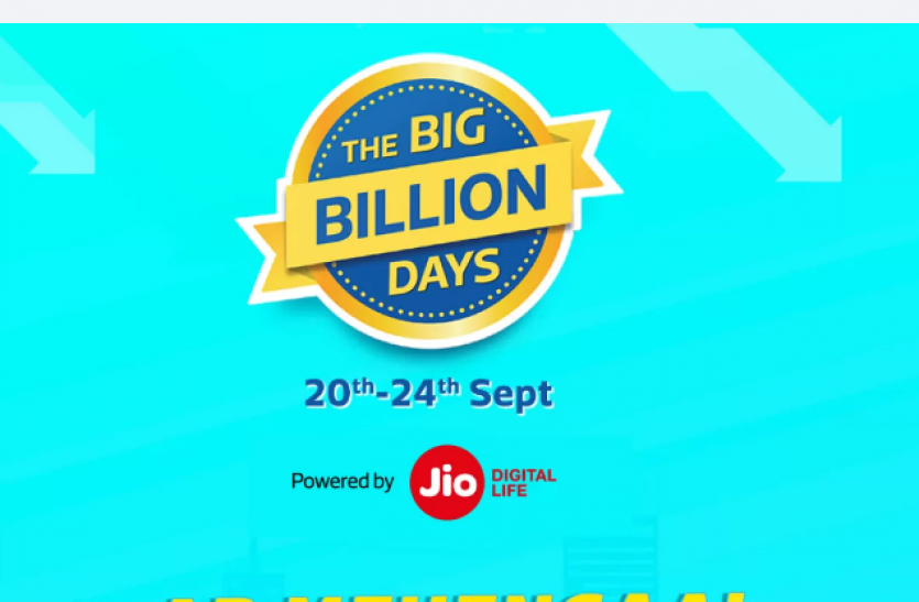 Flipkart Big Billion Days Sale फ्लिपकार्ट की भारी छूट वाली सेल 20 सितंबर से शुरू, जानिए कब-कब है मौका