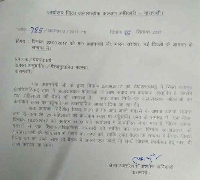 जिला अल्पसंख्यक कल्याण अधिकारी का पत्र