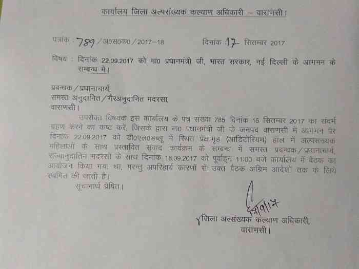 जिला अल्पसंख्यक कल्याण अधिकारी का पत्र