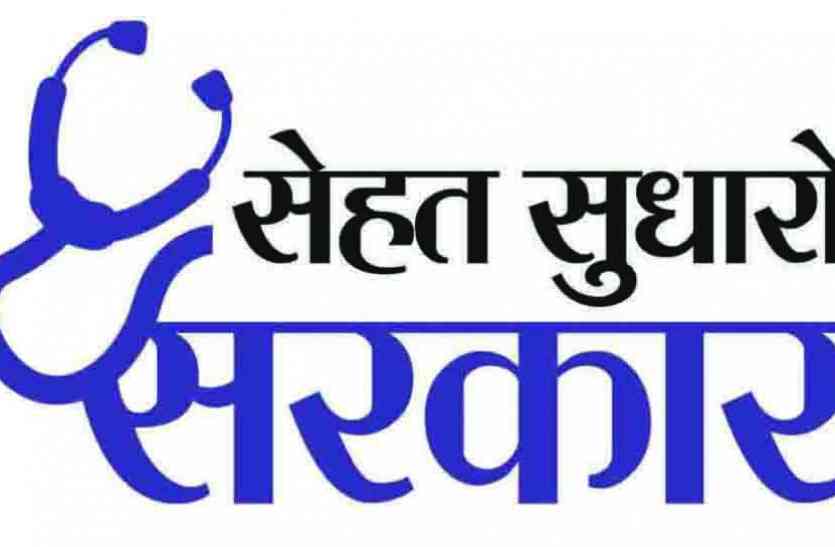 Sehat sudharo sarkar in rajasthan, sehat sudharo sarkar in india, Rajsamand, Rajsamand news, Rajsamand Hindi news, Latest hindi news rajsamand, #sehatsudharosarkar लोगों में आई जागरुकता, रोगी पर्ची के तय दर से ज्यादा रुपए मांगने का विरोध : वीडियो हुआ वायरल