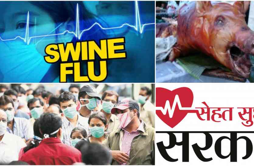 sehat sudharo sarkar campaign #sehatsudharosarkar: जोधपुर में नहीं रुक रहा स्वाइन फ्लू से मौतों का सिलसिला, अब 3 साल की मासूम की मौत