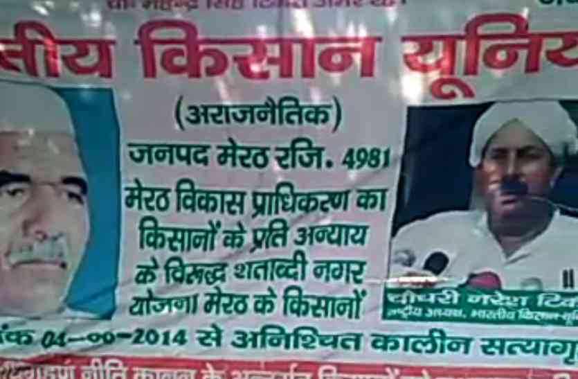 Up Farmers सवा तीन साल से धरने पर बैठे हैं 150 किसान, 18 की हो चुकी है मौत