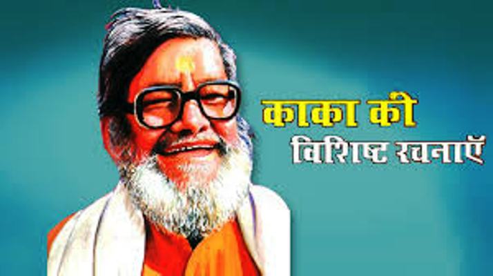 Humorous poem and dohe of Kaka hathrasi | पढ़ें, काका हाथरसी के हास्य दोहे और कविताएं | Patrika News Humorous poem and dohe of Kaka hathrasi | पढ़ें, काका हाथरसी के हास्य दोहे और कविताएं | Patrika News