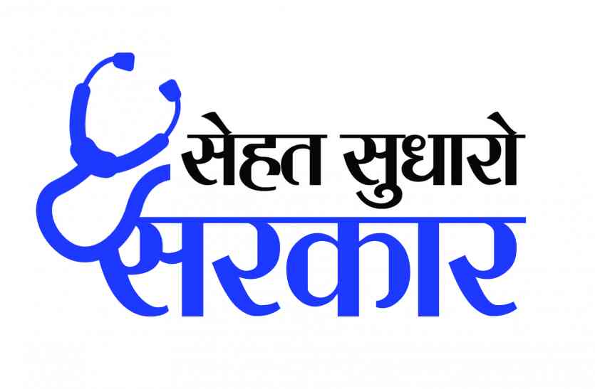 Jaisalmer patrika Jaisalmer Campaign- #sehatsudharosarkar विधायक का गांव फिर भी सुविधाओं का अभाव