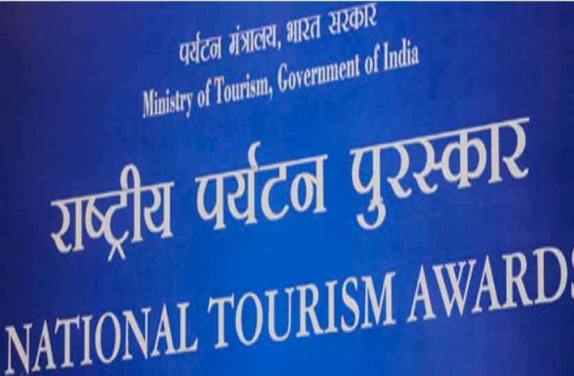 Image result for राष्ट्रीय पर्यटन पुरस्कार प्रदान किये