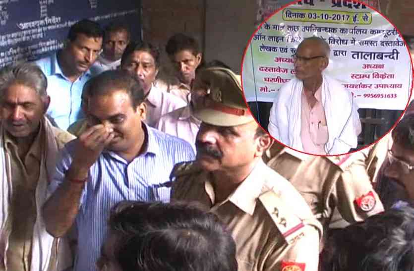 E Stamping in UP Opposed जौनपुर में ई स्टाम्पिंग का विरोध, स्टाम्प विक्रेताओं ने जड़ा रजिस्ट्री ऑफिस में ताला