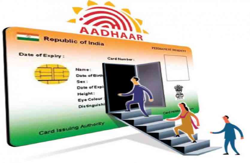 right to education, RTE, Aadhar Card, Aadhar card mandatory in RTE, admission in right to education, Rajasthan Patrika, Kota Patrika, Patrika News, Kota News, Education News मुफ्त में शिक्षा चाहिए तो पहले आधार बनवाइए