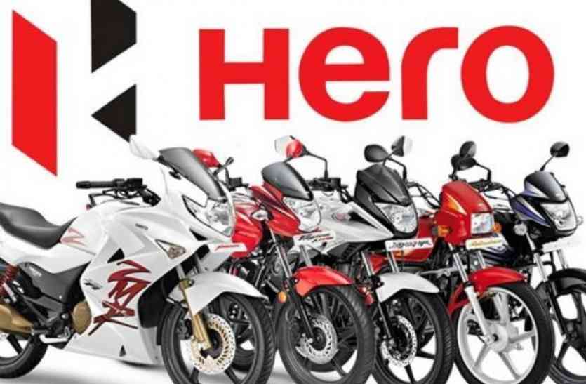 Hero हीरो ने बनाया बिक्री का नया विश्व रिकॉर्ड, आसपास भी नहीं है कोई दूसरी कंपनियां