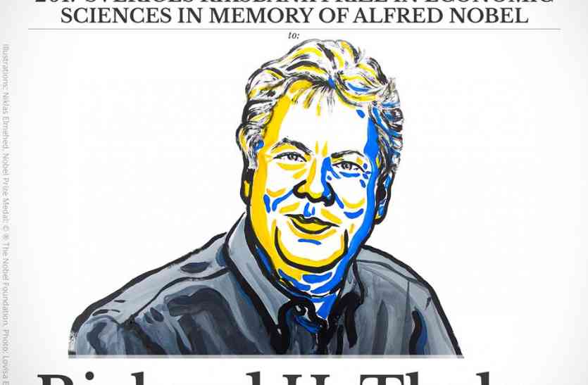 Richard Thaler बेहतर जिंदगी के लिए सूझबूझ से वित्तीय फैसले पर शोध के लिए रिचर्ड थॉलर को अर्थशास्त्र का नोबेल