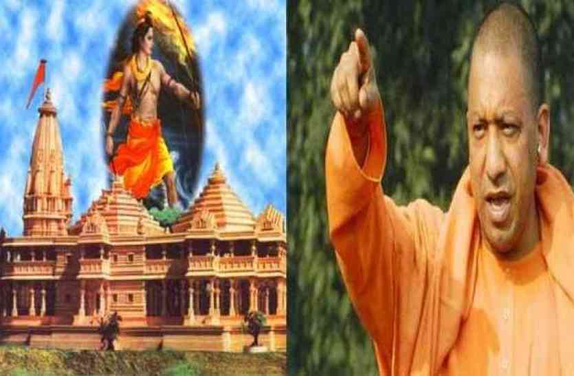 Yogi government can create a giant statue of Lord Rama Sita in Ayodhya भगवान राम की सबसे विशाल मूर्ति लगाने की तैयारी में योगी सरकार, अयोध्या में तैयारियां हुईं तेज
