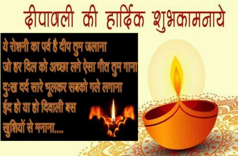 Diwali Wishes Quotes And Messages 2017 Diwali Wishes Quotes And Messages य ह श भक मन ओ क ख स म स ज Patrika News