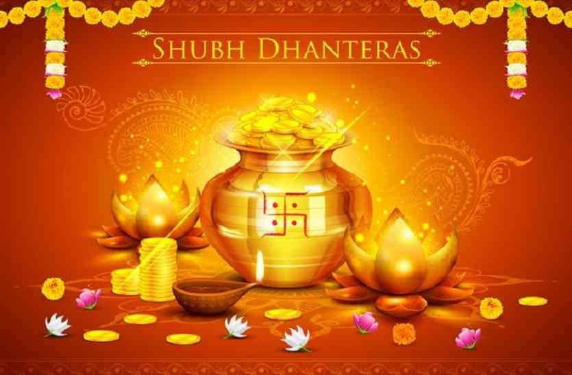 Dhanteras 2017 Shopping Muhurat and Laxmi Ganesh Puja Dhanteras 2017 : धनतेरस के दिन घर लाएं यह दस सामान, दस हजार गुना बढ़ जाएगा भाग्य