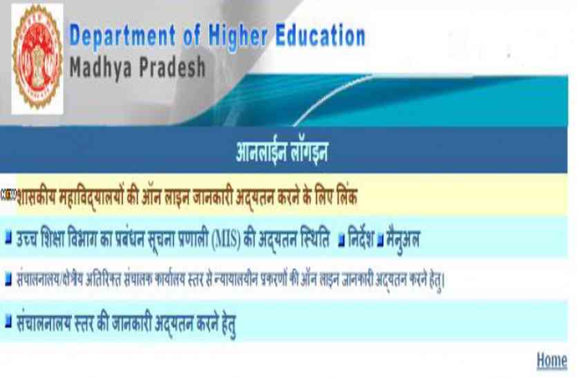mp higher education उच्चशिक्षा मंत्रालय: एक लाख जमा कराएं तब देंगे जनभागीदारी समिति के अध्यक्ष पद पर नियुक्ति