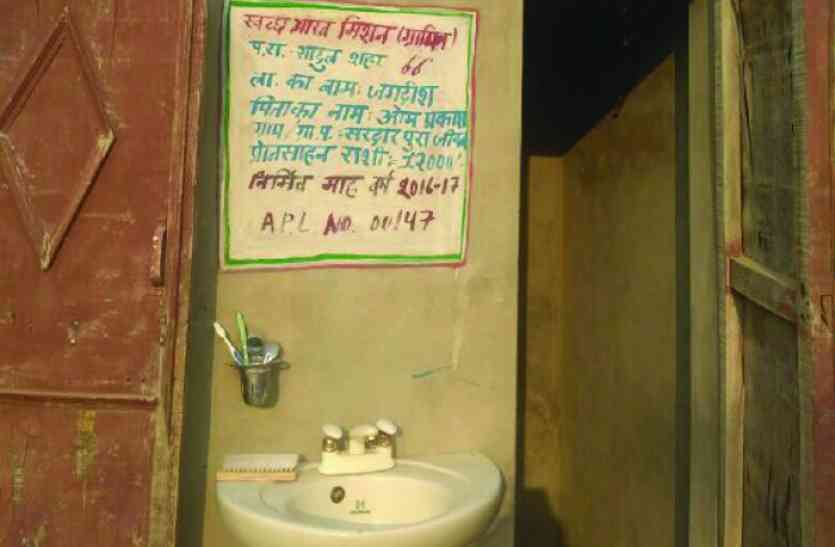 amount not get after toilet construction शौचालय बनने के बाद भी नहीं मिली राशि
