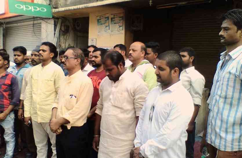 दुकानदारों ने दो मिनट का मौन रख कर मृतक की आत्मा की शांति के लिए प्रार्थना भी की। कही जरायम की दुनिया से कनेक्शन तो नहीं ठेकेदार विशाल सिंह की मौत का कारण