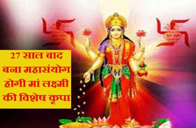diwali special 2017 27 साल बाद बना महासंयोग, ऐसा करने से जमकर बरसेगी मां लक्ष्मी की कृपा