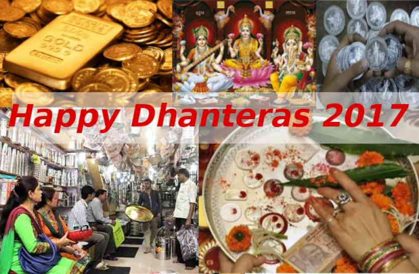 dhanteras Dhanteras 2017 : हर Zodiac Sign के लिए शॉपिंग का अलग महत्व, धनतेरस से पहले जान लें क्या है आपके लिए शुभ!