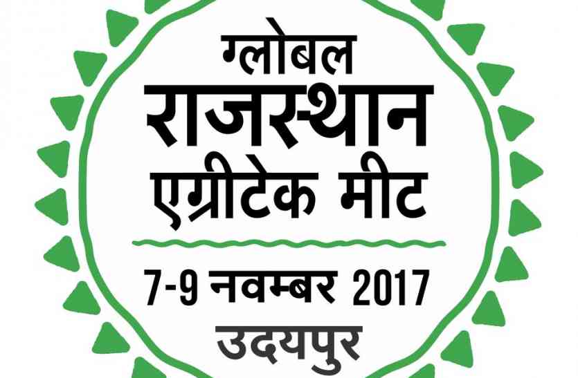 GLOBAL AGRITECH MEET Global Rajasthan Agritech Meet : जयपुर और कोटा के बाद अब उदयपुर में 7 से 9 नवम्बर को होगा ‘ग्राम‘, ये होगा विशेष आकर्षण..