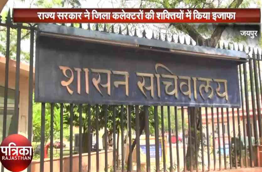 district collectors राजस्थान सरकार ने जिला कलक्टरों की शक्तियों में किया इजाफा
