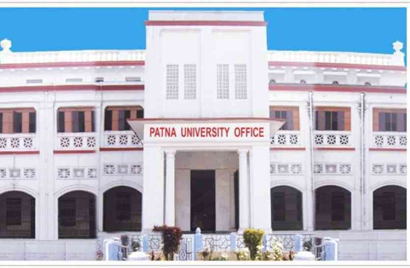 Patna University पटना विश्वविद्यालय कहलाता ऑक्सफोर्ड ऑफ द इस्ट
