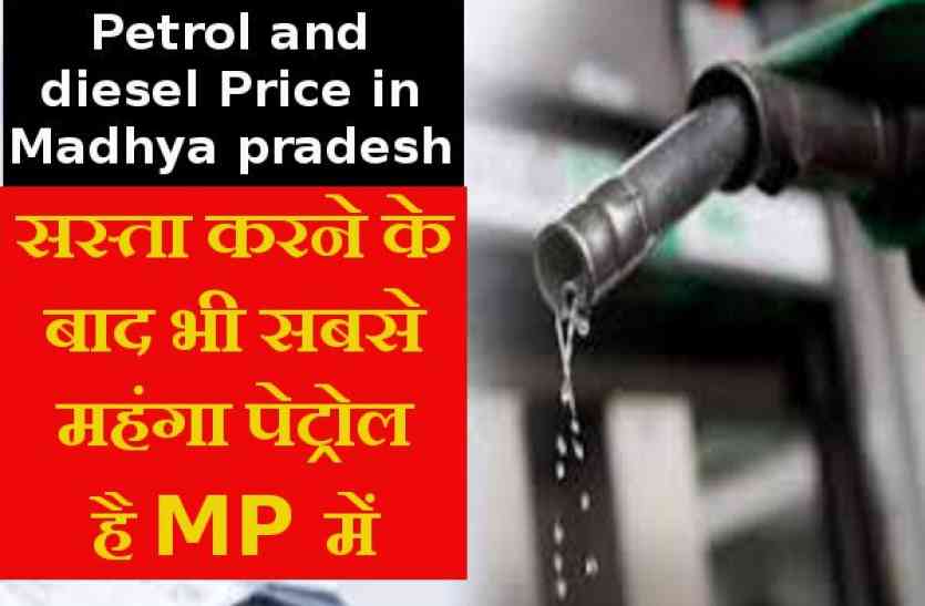 Petrol and Diesel new rates in MP खास खबर : यहां हुई पेट्रोल-डीजल के रेट में भारी कटौती,रात में ही लग जाएगी लाइन!