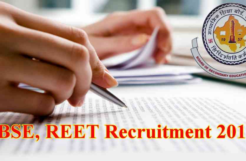 no negative marking in REET 2018 REET में नहीं होगी नेगेटिव मार्किंग, 150 मिनट में करने होंगे 150 सवाल