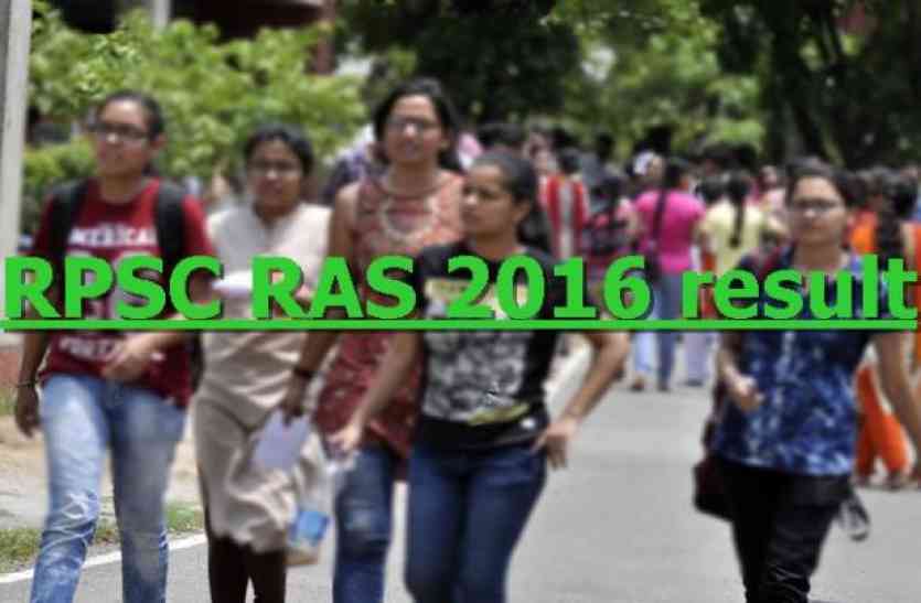 RPSC RAS 2016 Result Date Announced Check RPSC Result 2016 RPSC RAS 2016 Result: RPSC जल्द घोषित करने वाला है RAS 2016 परीक्षा परिणाम ,पढ़ें कब तक हैं परिणाम के आसार!