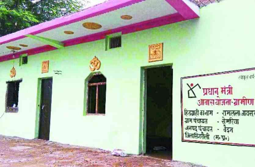 Pradhan Mantri Awas Yojana Latest News In Singrauli Madhya Pradesh ...