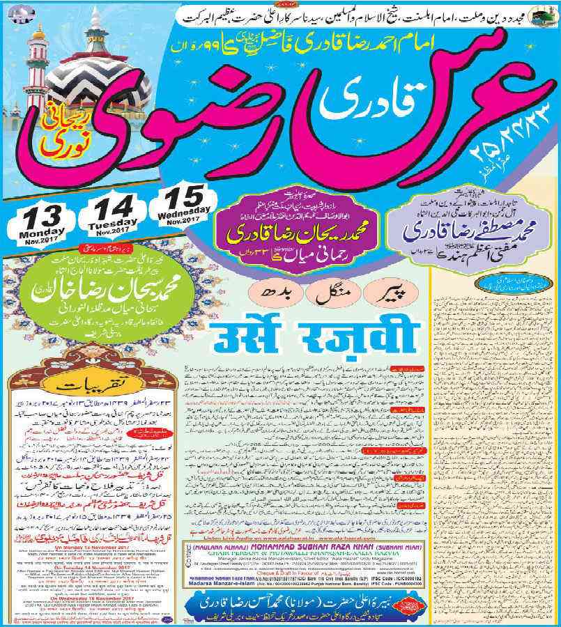 Urs Of Dargah Ala Hazrat