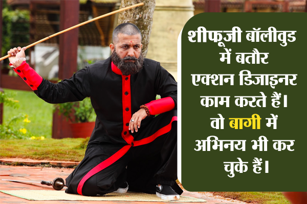 shifu ji