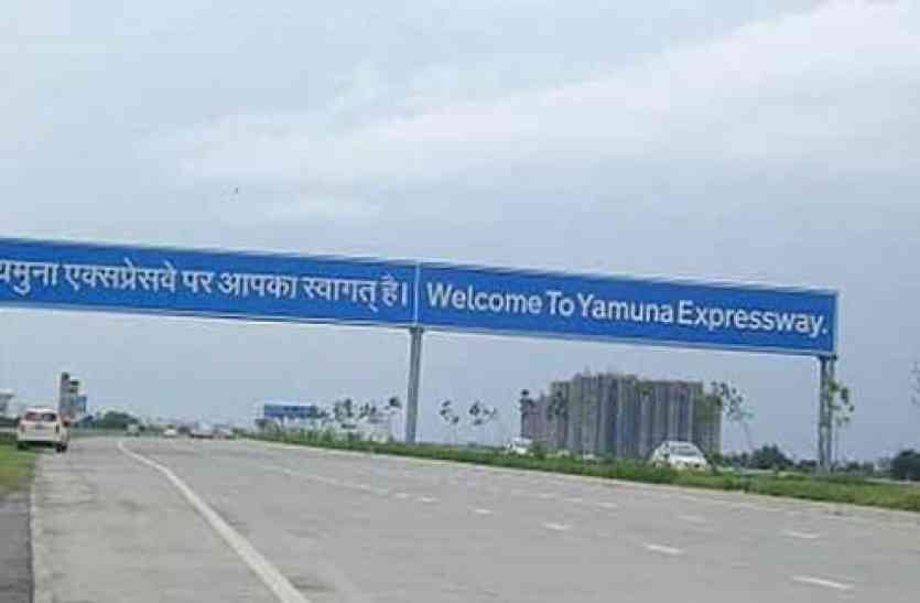 yamuna expressway जरूरी खबर: यमुना एक्सप्रेसवे तीन दिन के लिए रहेगा वन-वे