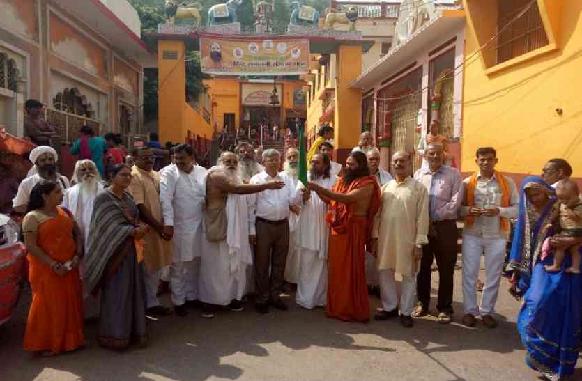 Inauguration of Hindu Conscious Sanskar Yatra हिन्दू सनातनी संस्कार यात्रा का हुआ शुभारम्भ, समाज में संस्कारों की पुनर्स्थापना का है मुख्य उद्देश्य