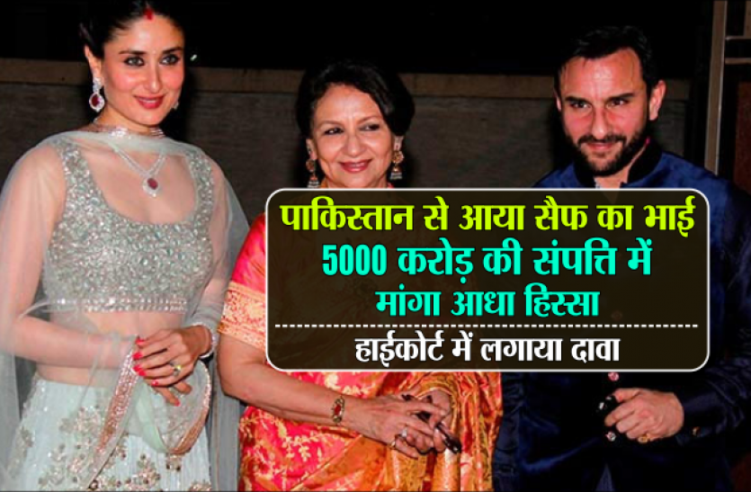 Bollywood Actor Saif Ali Khan Brother Claims On Bhopal Nawab Property