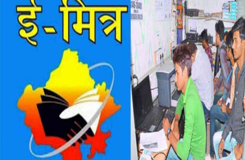 E-MITRA अब ई-मित्र संचालकों की भी होगी परीक्षा, फेल हुए तो लाइसेंस होगा रद्द