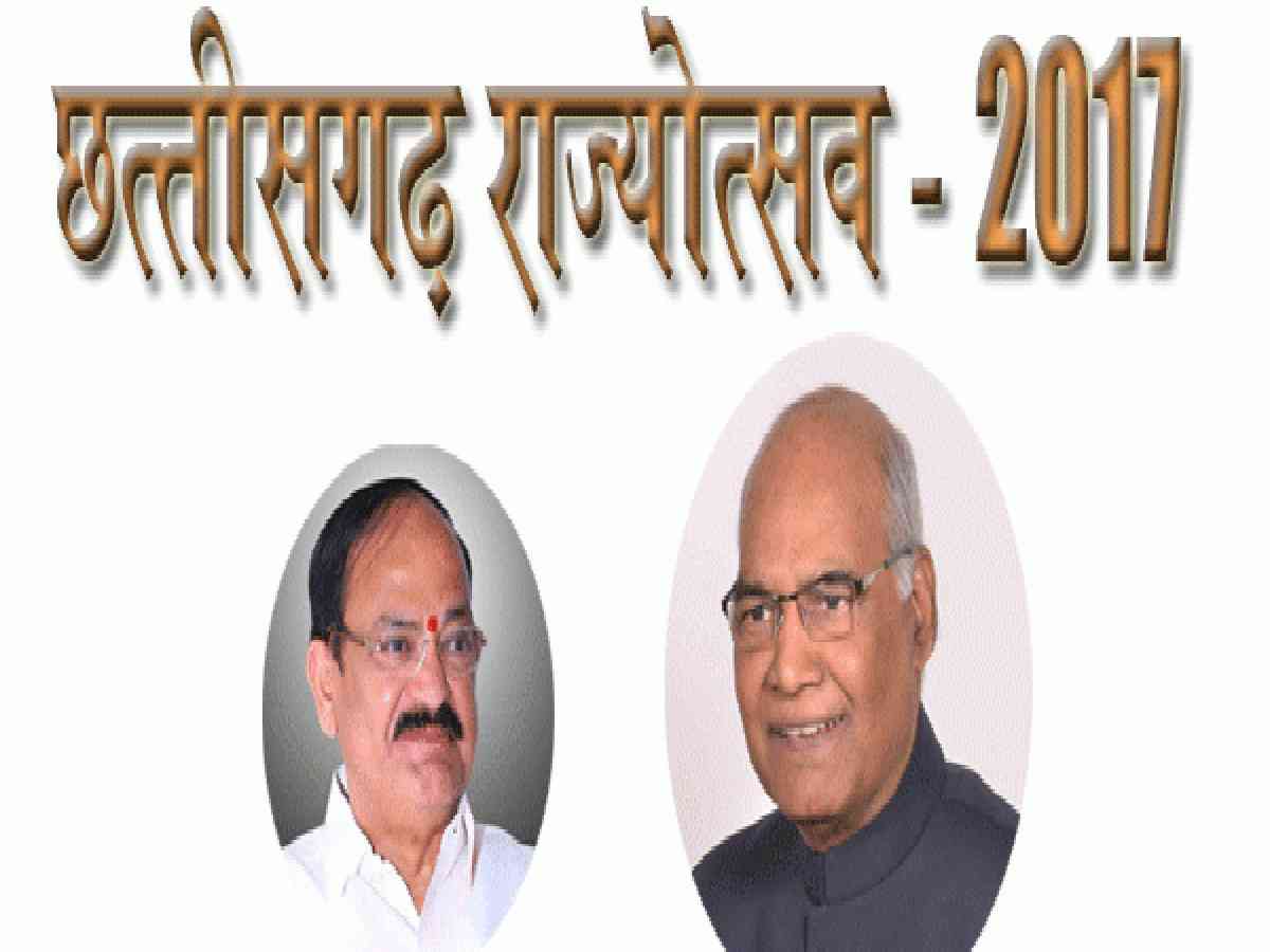 Chhttisgarh rajyoutsav 2017