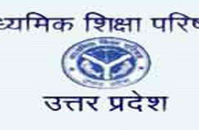 यूपी बोर्ड का लोगो UP BOARD की प्रायोगिक परीक्षाएं अब दिसंबर में, तिथि घोषित