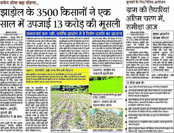 PATRIKA IMPACT: Musli hub at jhadol falasiya udaipur